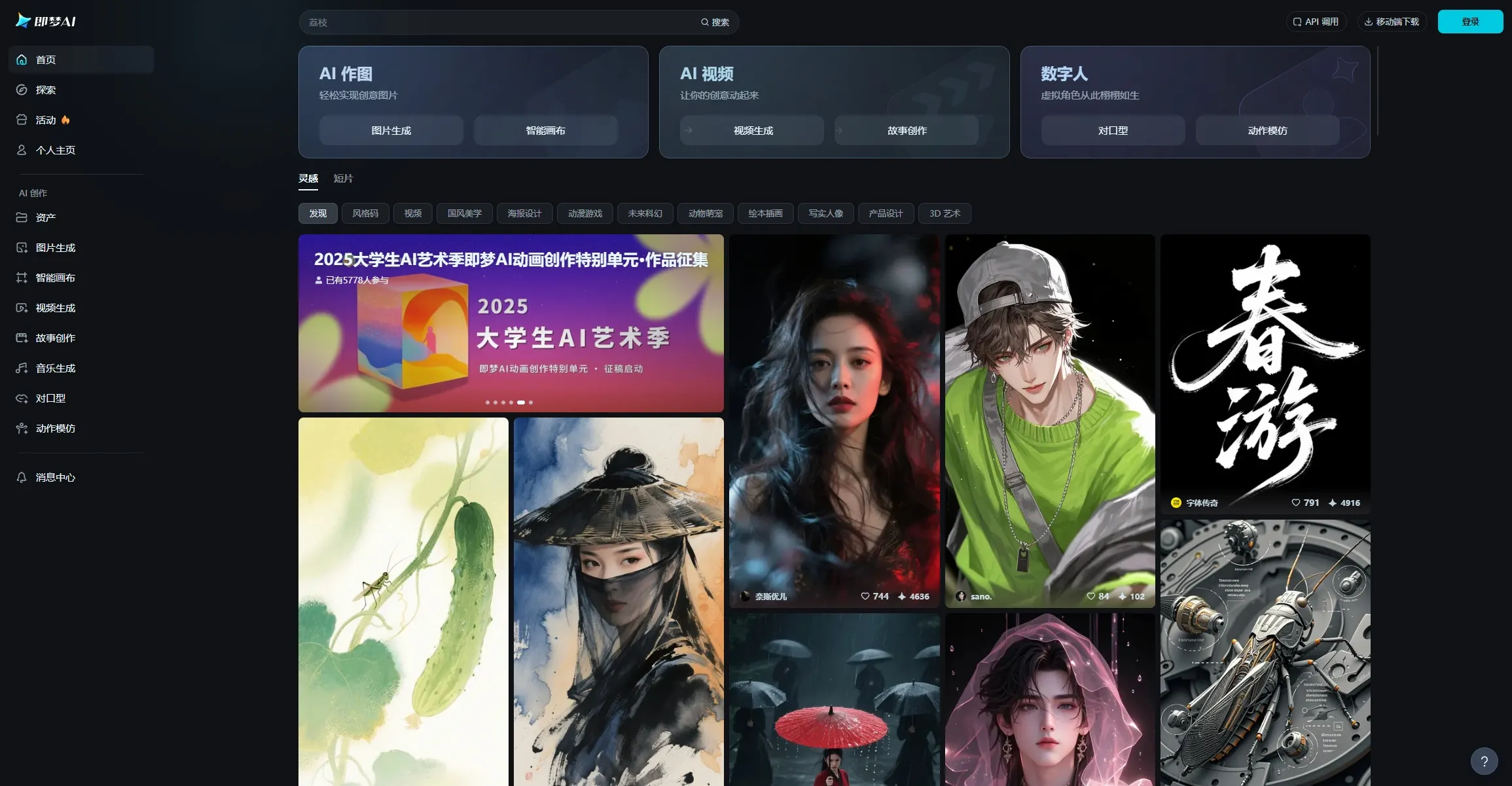 即梦ai